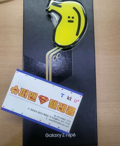 양산 물금 휴대폰 성지 슈퍼맨 텔레콤 증산점 최신 휴대폰 특가 상담 개통 후기